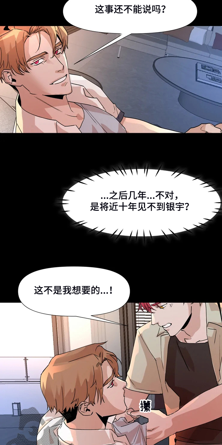 火爆香蕉漫画,第77章：【番外】没有不去的理由4图