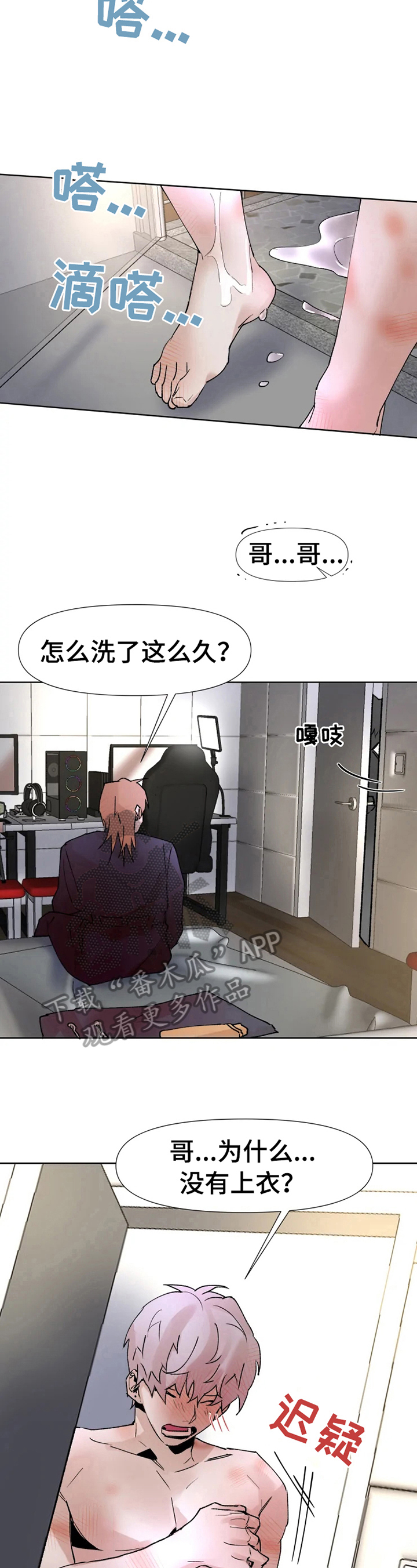 火爆香蕉漫画,第27章：新服装3图