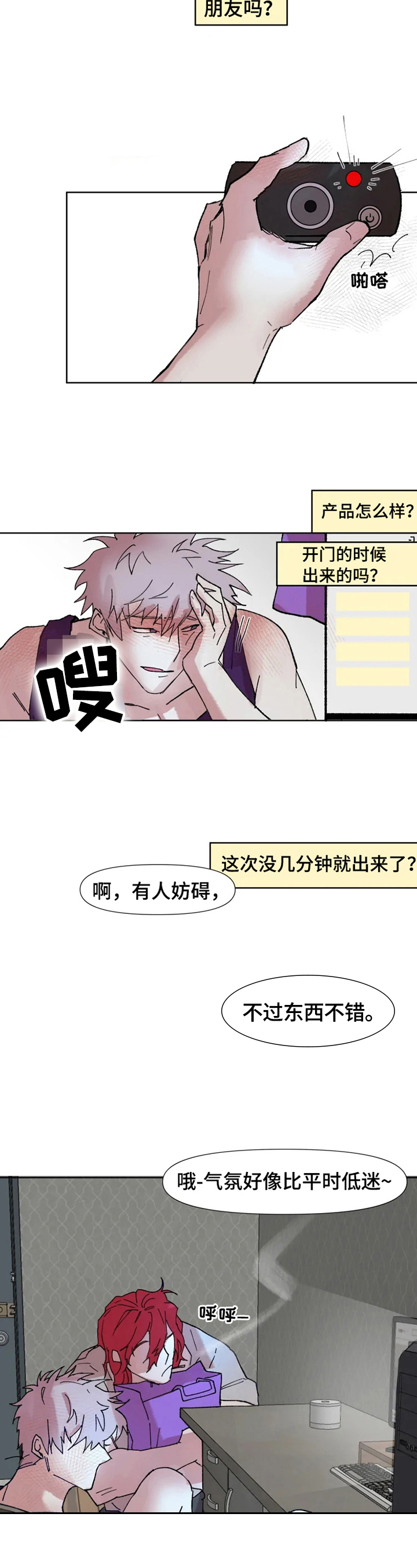 火爆香酥虾漫画,第1章：朋友来了2图