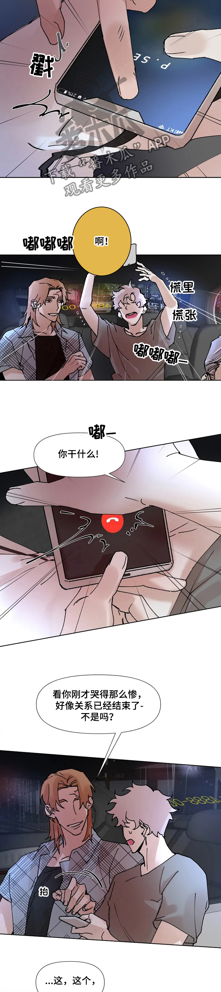 火爆香蕉文化贴漫画,第58章：给个机会3图