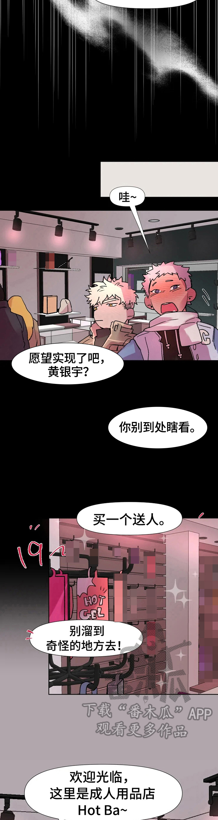 火爆香蕉漫画,第13章：挨打3图