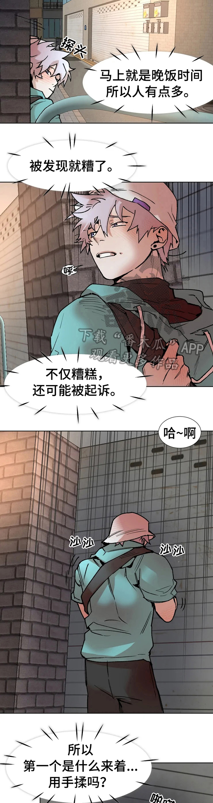 火爆香蕉漫画,第9章：按指示来3图