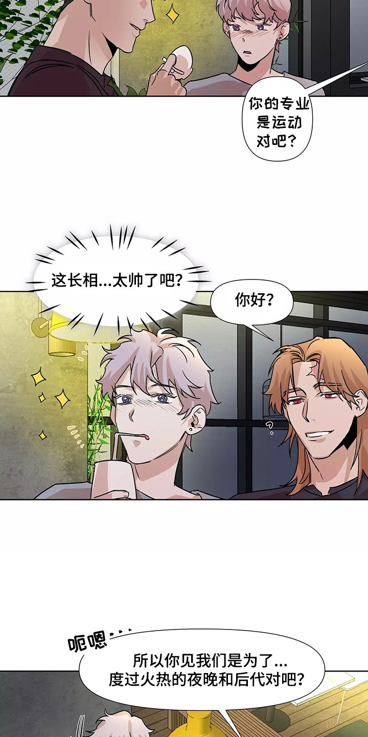 火爆香蕉漫画,第94章：【番外】相亲配对2图