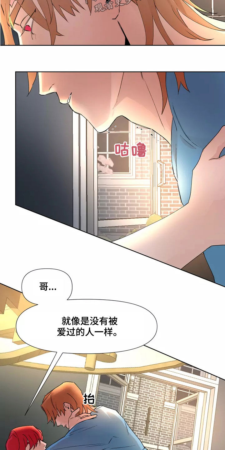 火爆香蕉漫画,第82章：【番外】我配合你5图