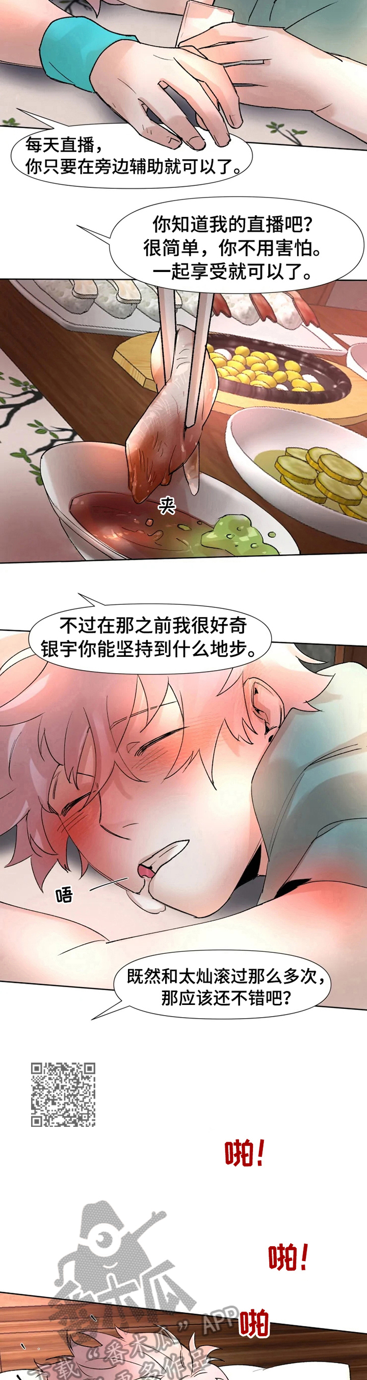 火爆香蕉文化贴漫画,第17章：一起1图