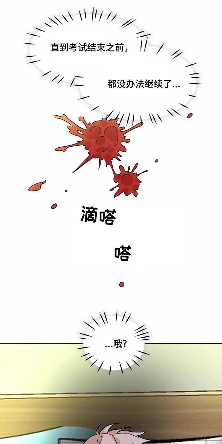 火爆香蕉漫画,第93章： 【番外】流鼻血3图