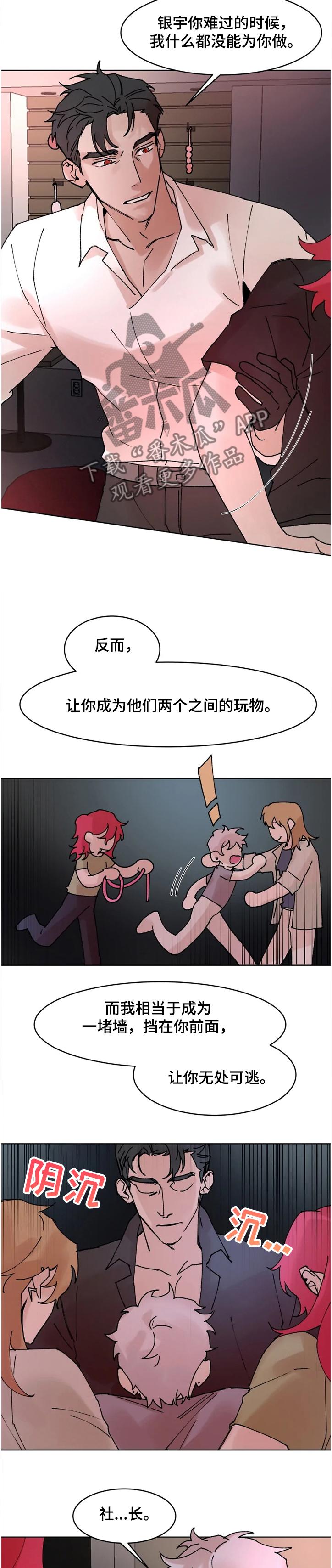 火爆香蕉漫画,第65章：我~还是喜欢社长5图