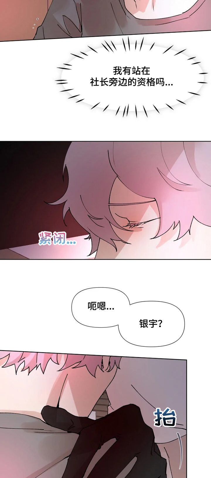 火爆香蕉漫画,第66章：疯狂条件3图