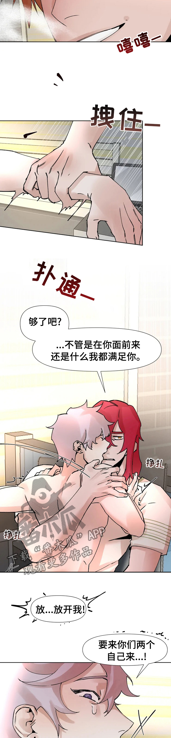 火爆香菜牛肉丝漫画,第52章：叫来这里3图