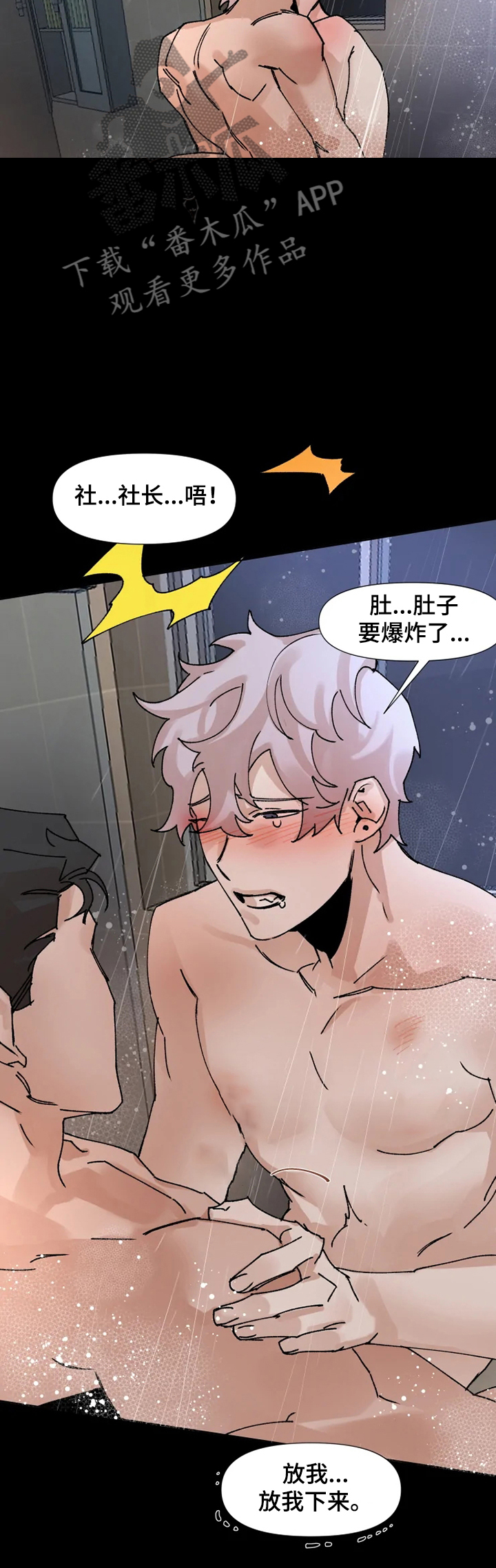 火爆香蕉漫画,第61章：一起吧5图