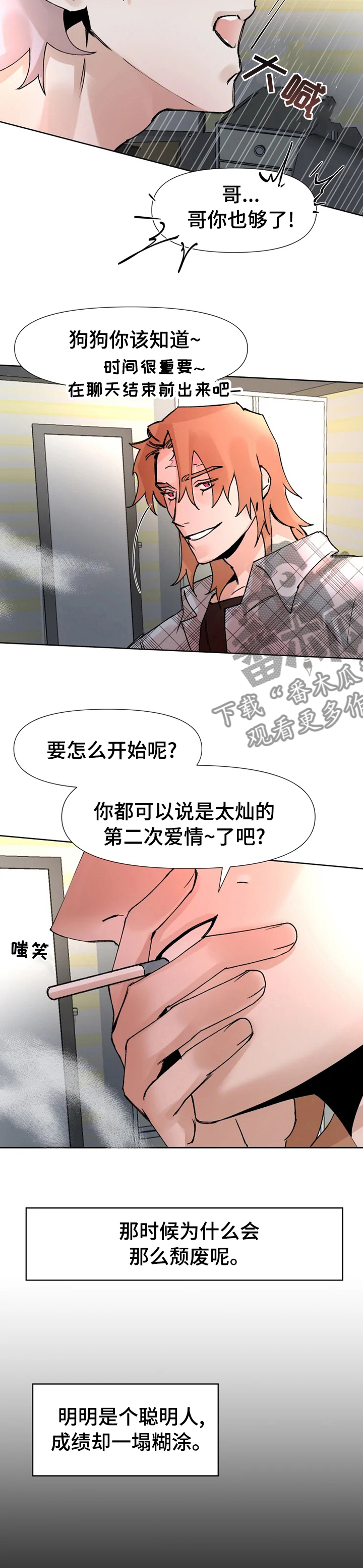 火爆香菜牛肉丝漫画,第52章：叫来这里4图
