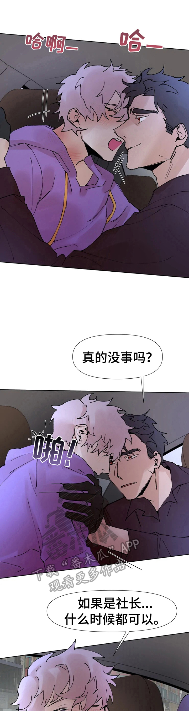 火爆香酥虾漫画,第33章：温暖5图