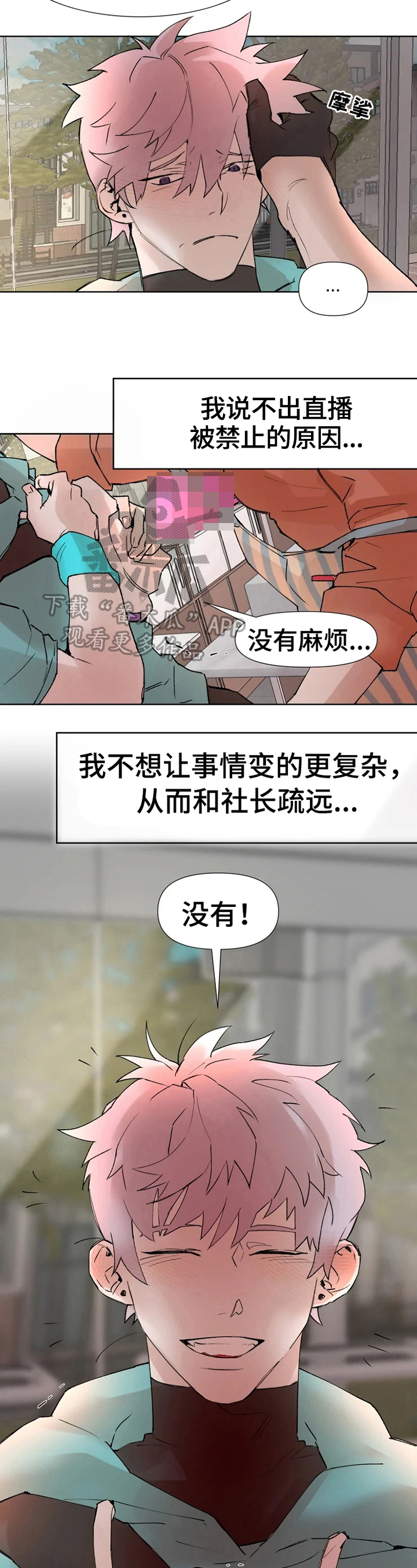 火爆香蕉漫画,第11章：好奇2图