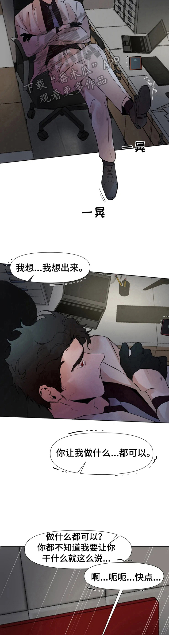 火爆香蕉入口漫画,第29章：无法平静2图