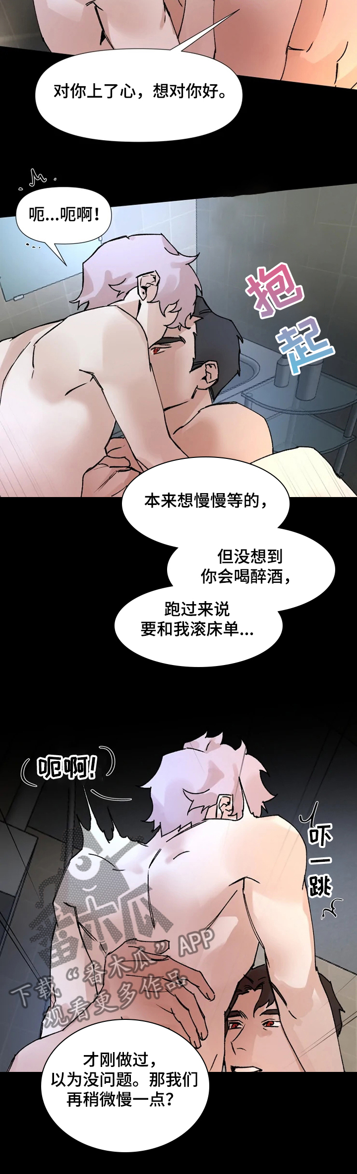 火爆香蕉ES漫画,第60章：回答5图