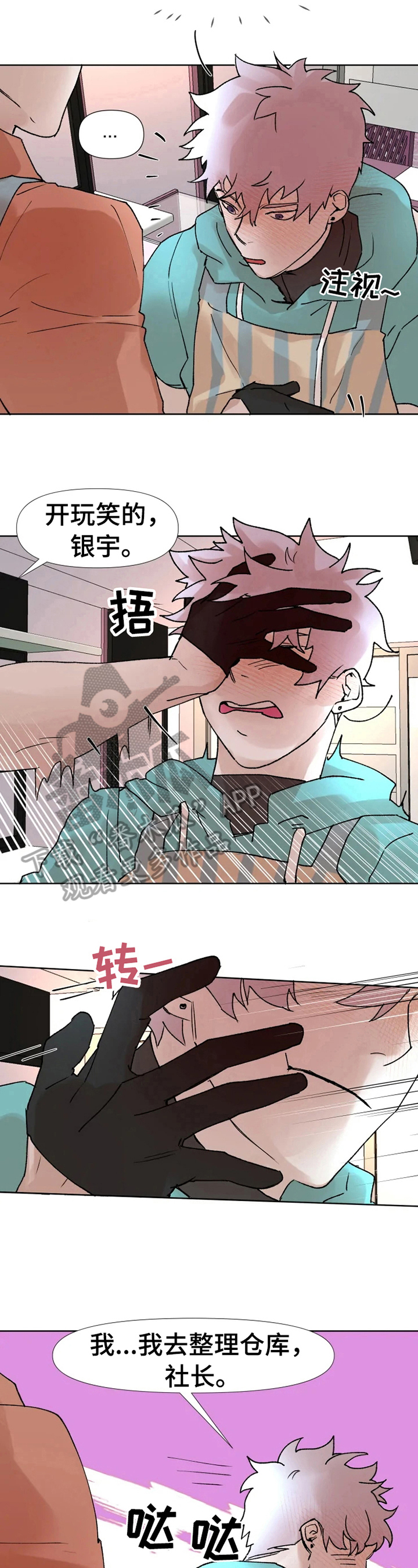 火爆香蕉漫画,第12章：买东西3图