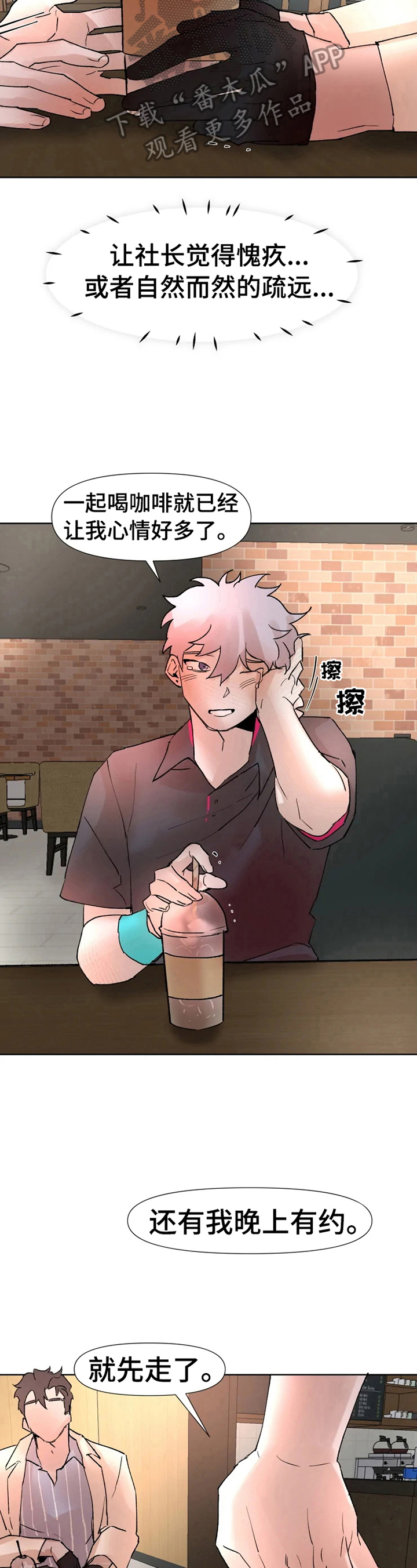 火爆香蕉文化贴漫画,第22章：开解4图