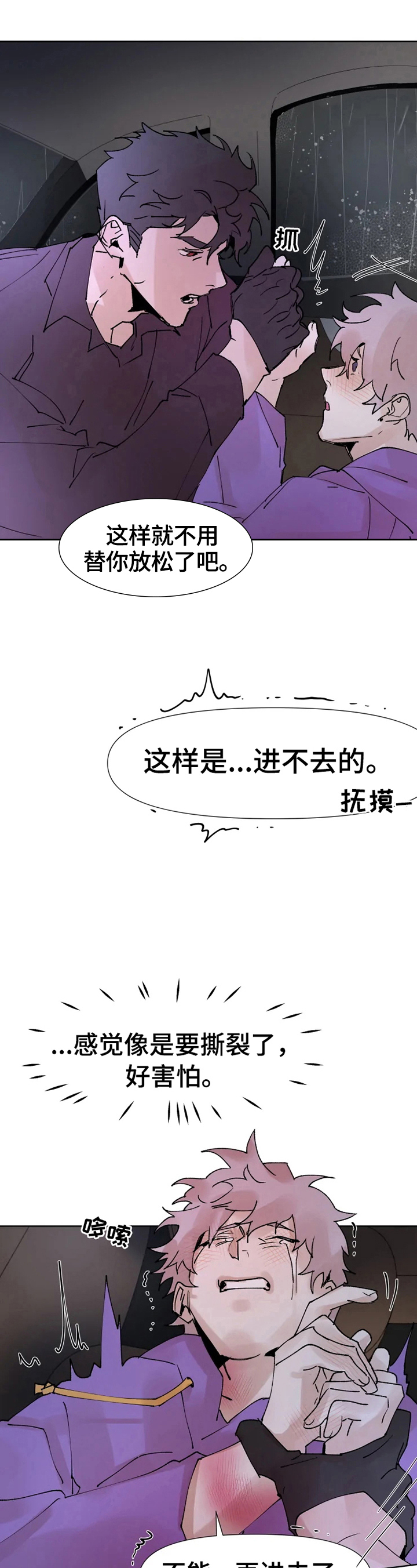 火爆香酥芝麻鸭地址漫画,第35章：不早说2图
