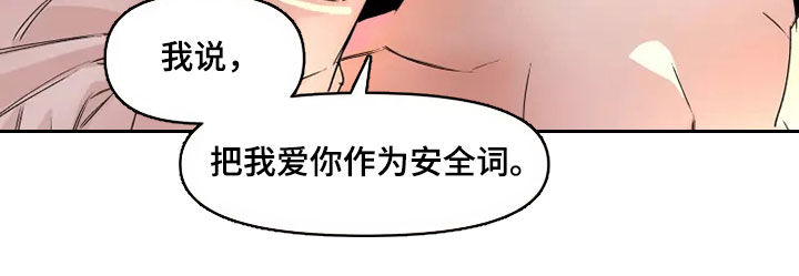 火爆香蕉漫画,第83章：【番外】安全词5图