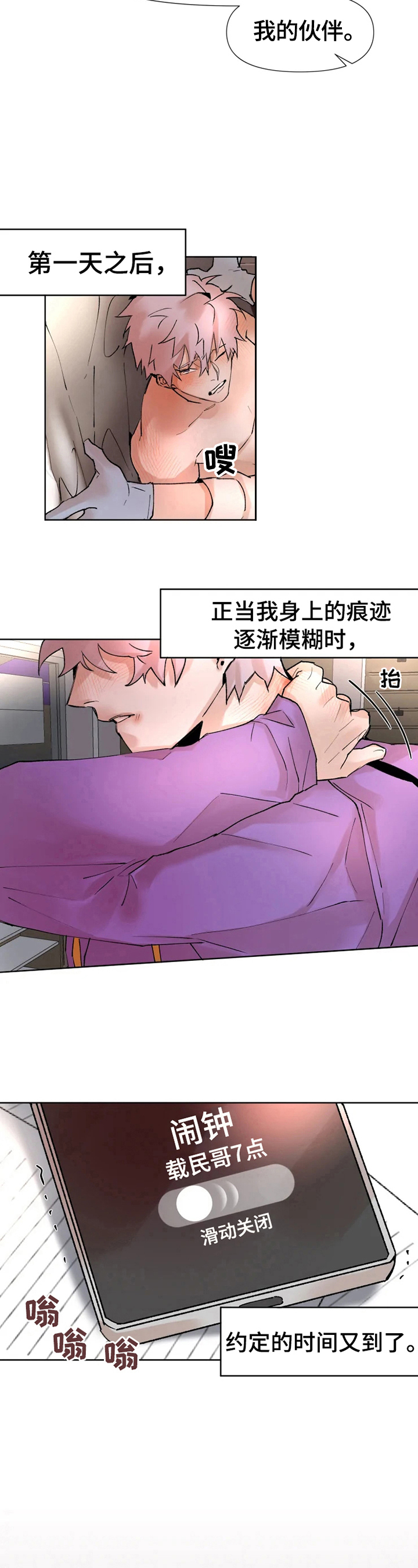 火爆香蕉漫画,第26章：第一次合作1图