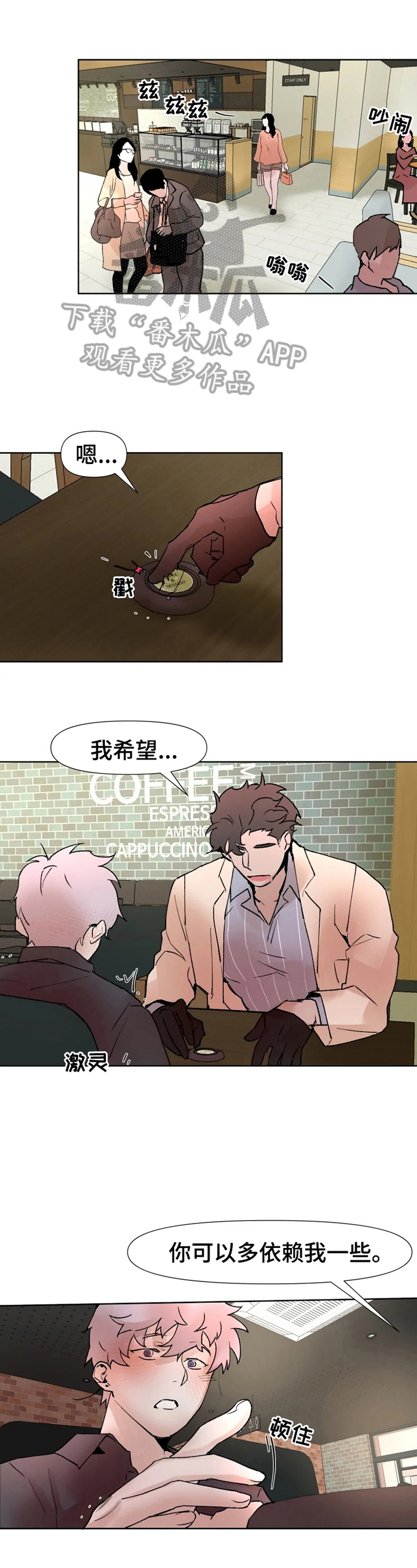 火爆香酥芝麻鸭价格漫画,第22章：开解1图