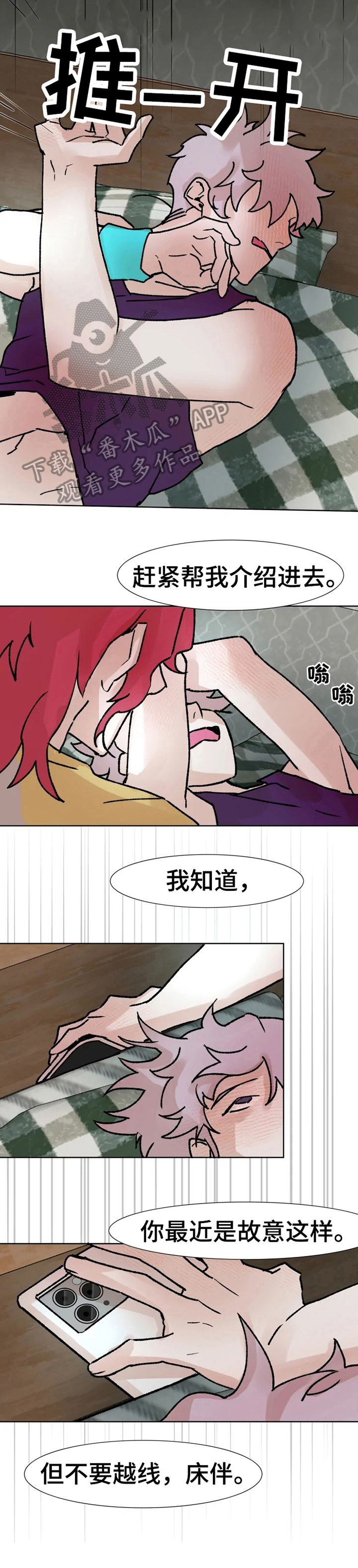 火爆香蕉漫画,第5章：测试3图