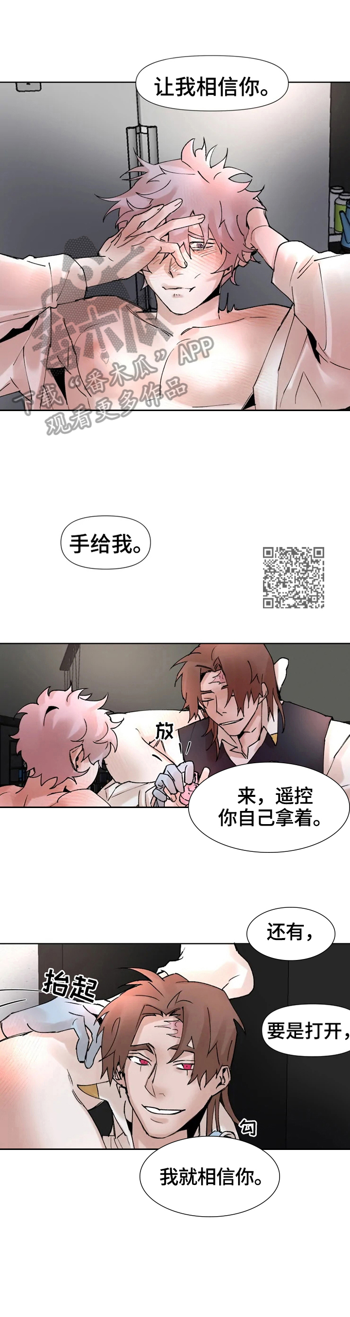 火爆香蕉漫画,第25章：迷糊2图