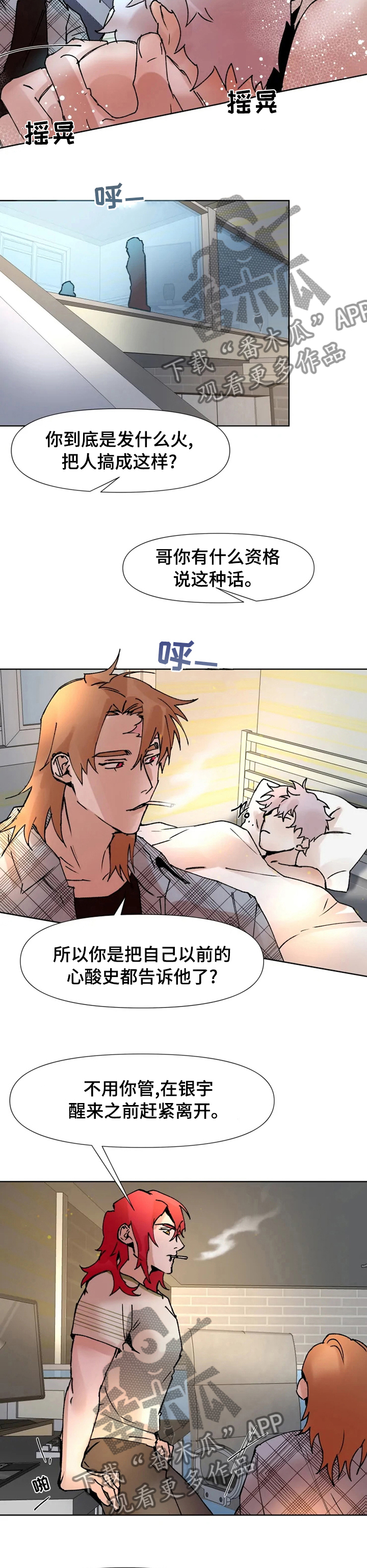 火爆香蕉漫画,第51章：像是游戏一样5图