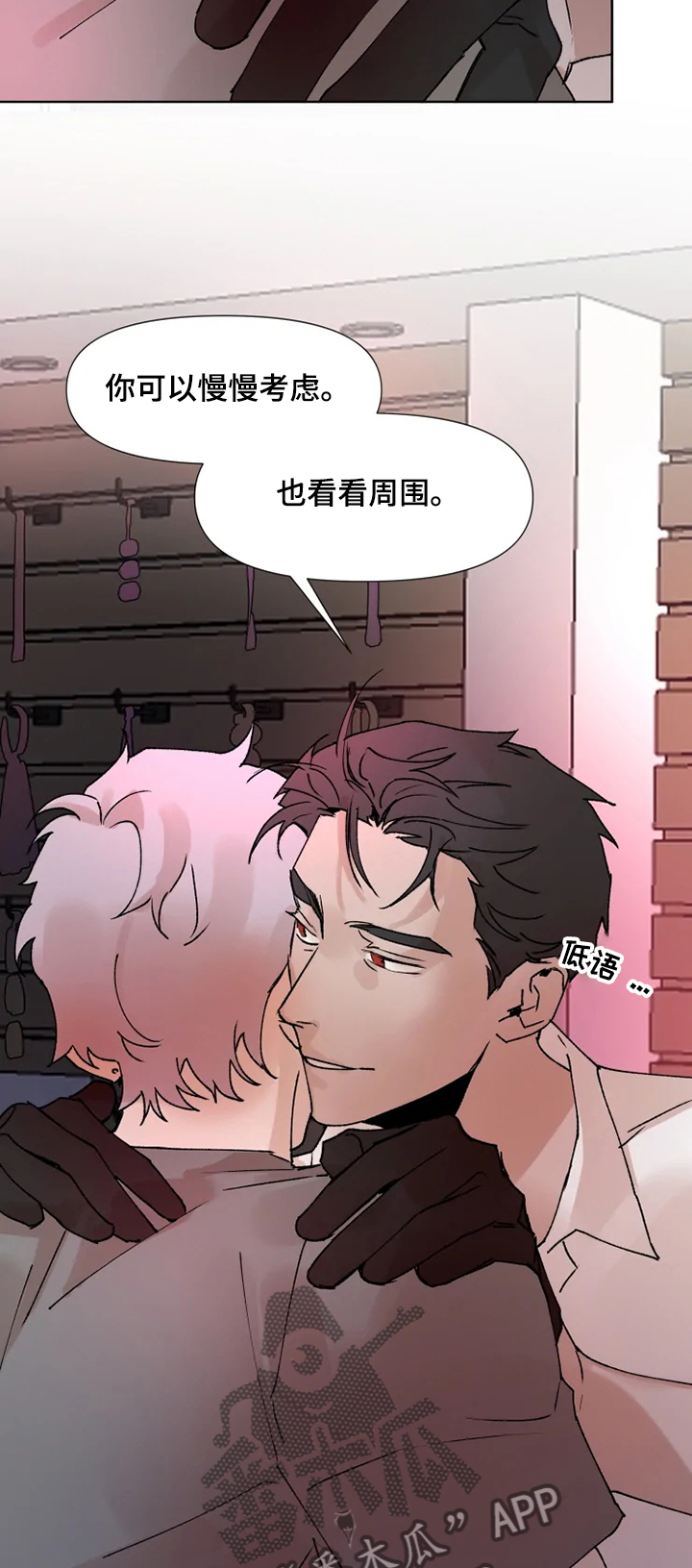 火爆香蕉漫画,第66章：疯狂条件4图