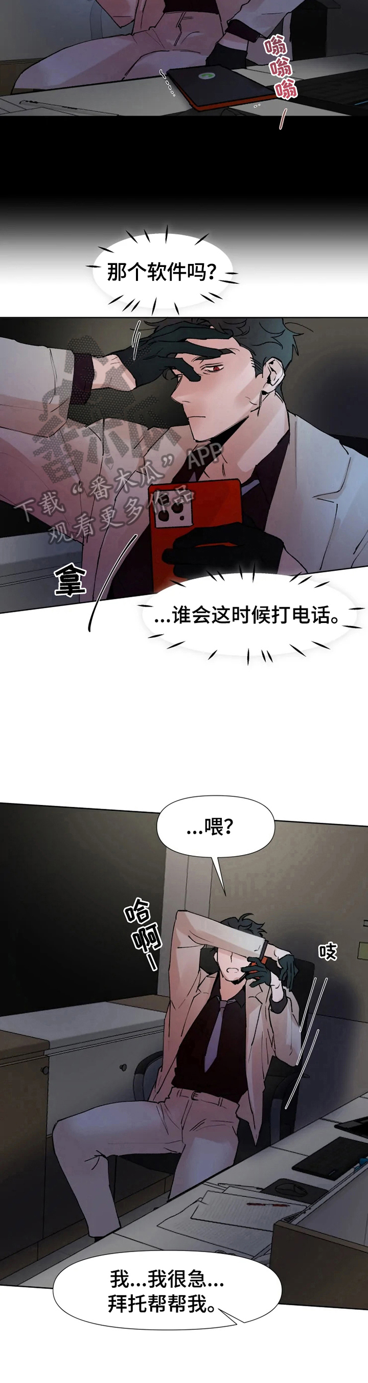 火爆香菜牛肉丝漫画,第29章：无法平静4图