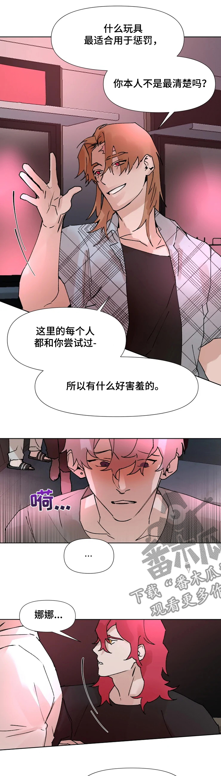 火爆香蕉漫画,第67章：我答应你4图