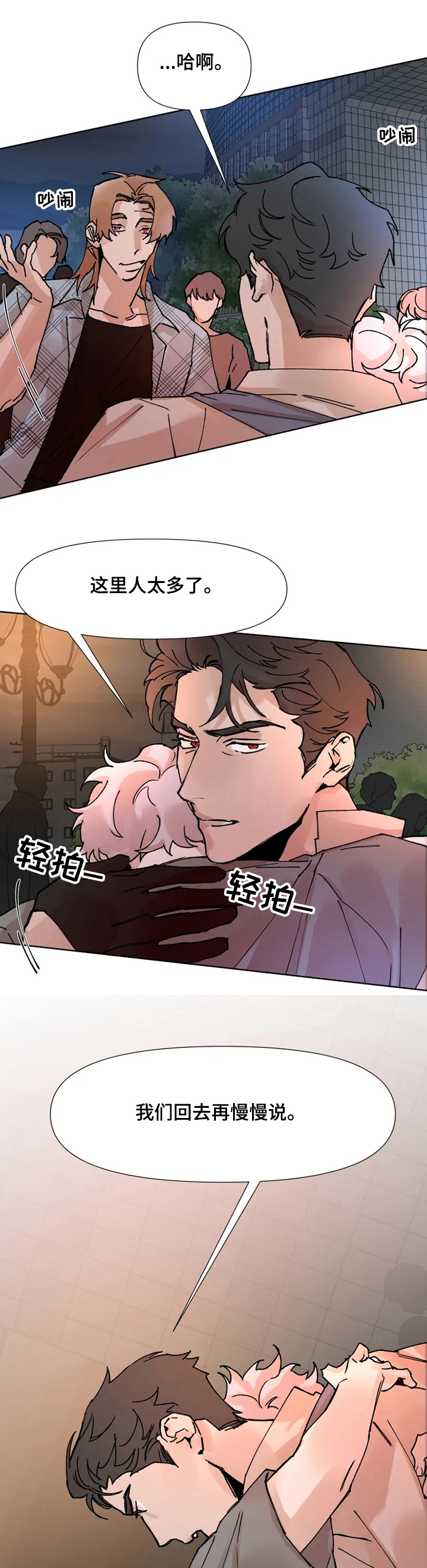 火爆香蕉漫画,第59章：及时赶到2图