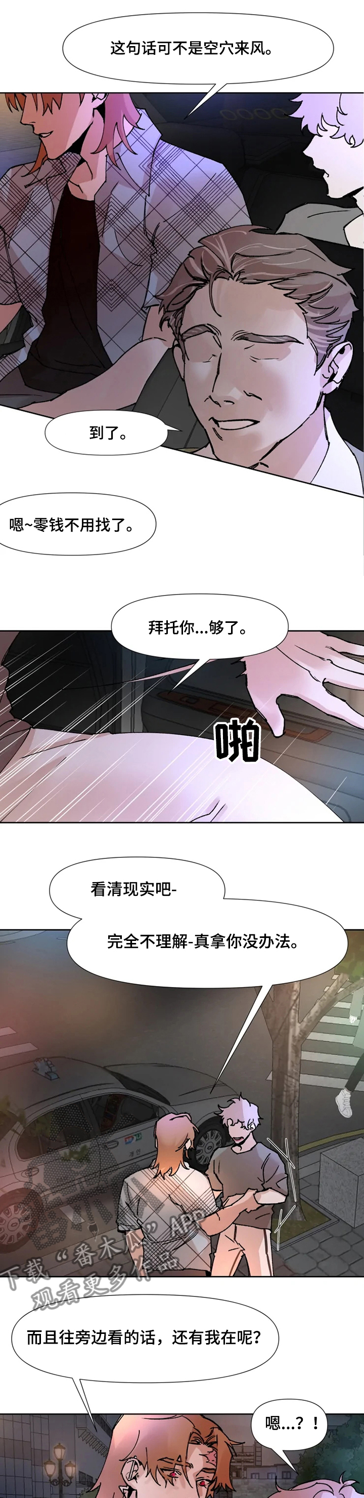 火爆香蕉漫画,第58章：给个机会1图