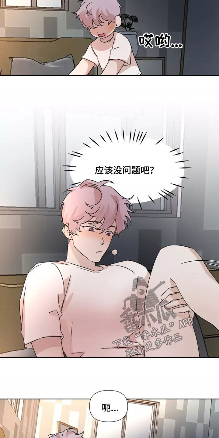 可口香蕉漫画,第88章：【番外】丢下1图