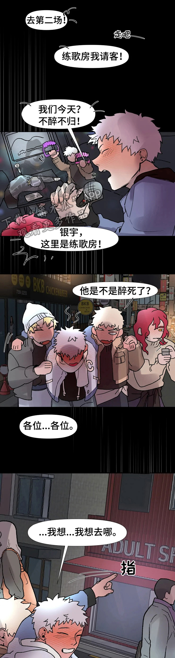 火爆香蕉漫画,第12章：买东西2图