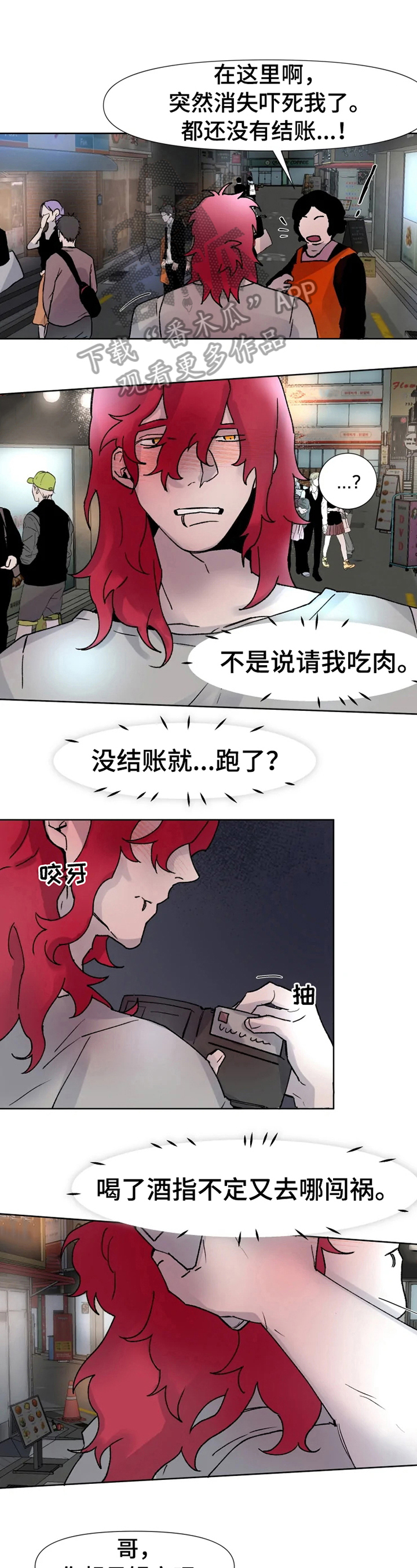 火爆香蕉漫画,第16章：到此为止1图