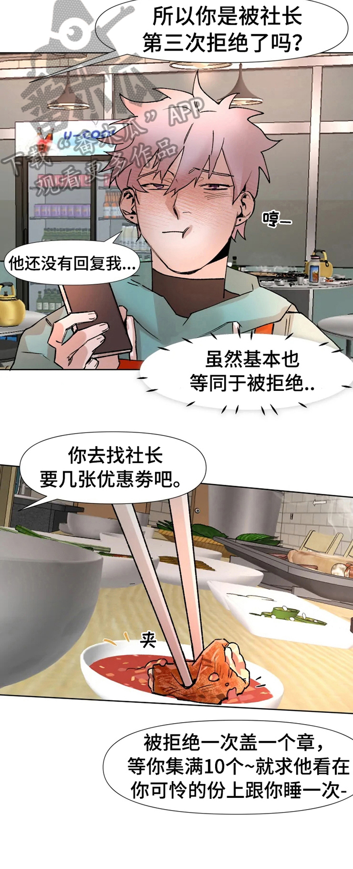 火爆香蕉漫画,第15章：醉了4图