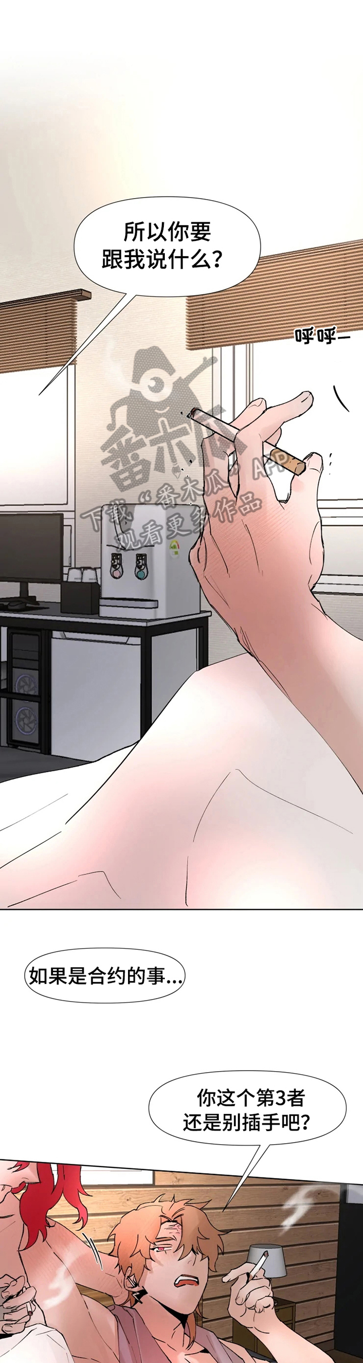 火爆香蕉漫画,第21章：不想说1图