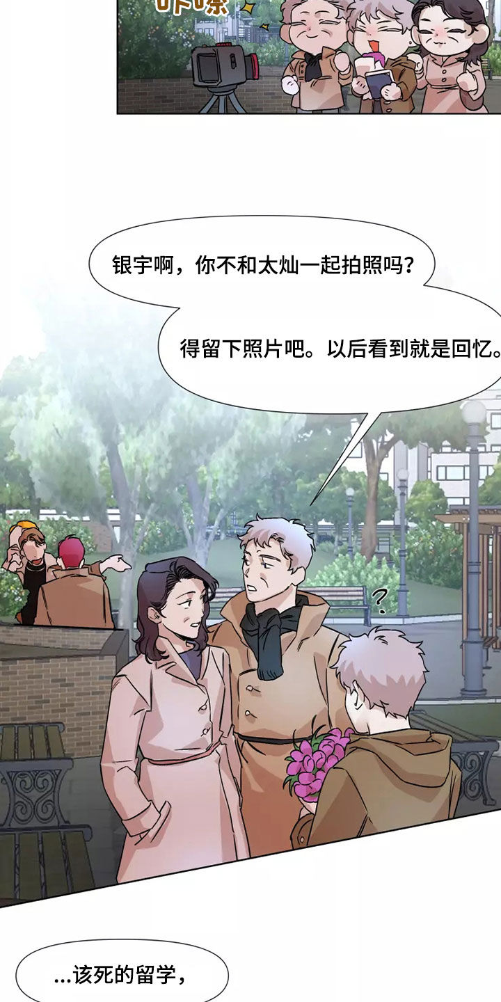 火爆香蕉漫画,第91章：【番外】恋爱4图