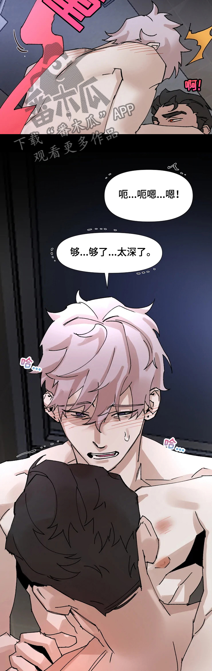 火爆香蕉漫画,第61章：一起吧2图