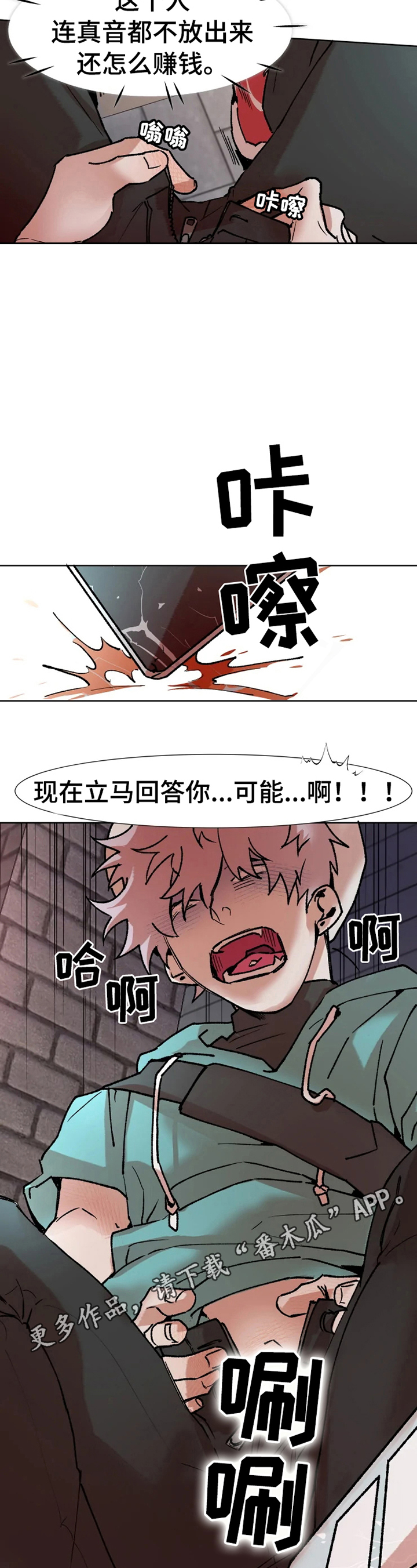 火爆香蕉ES漫画,第8章：要求多4图