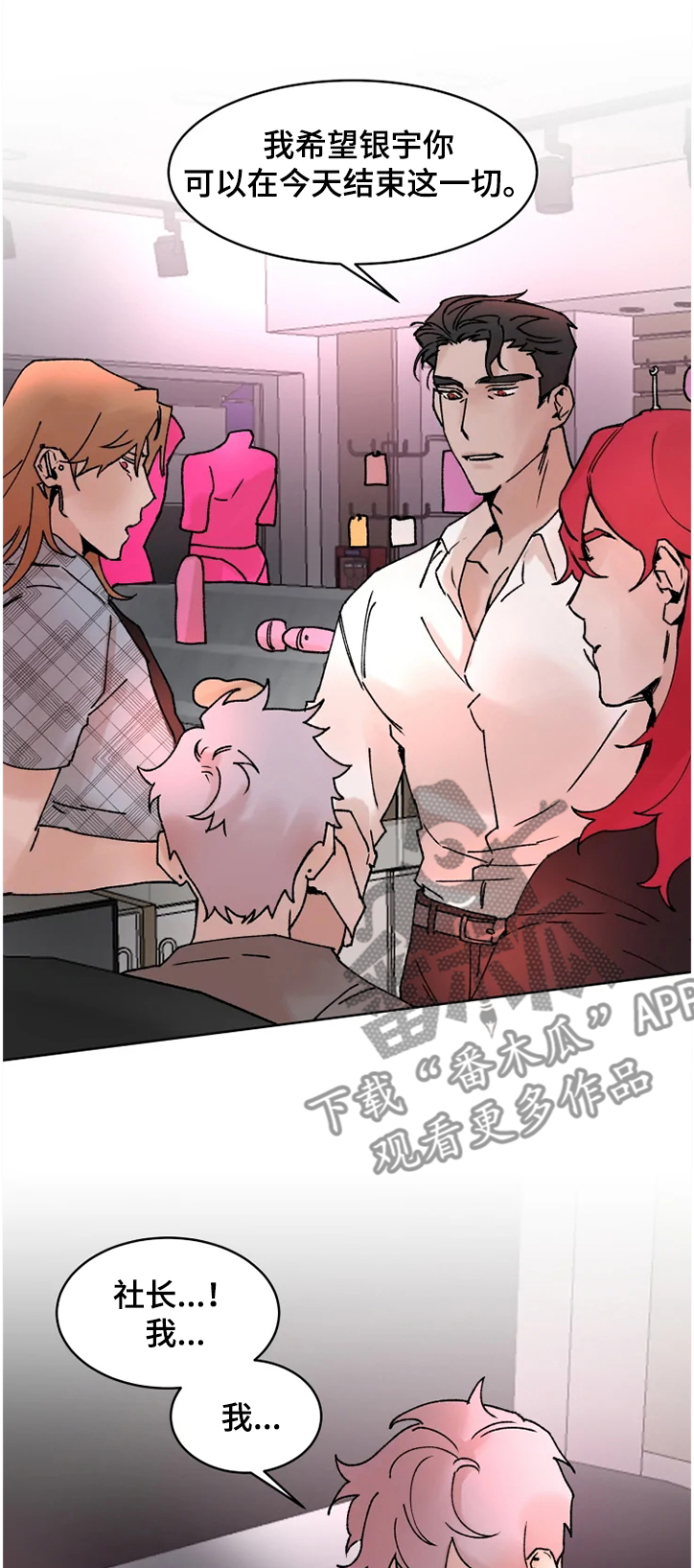 火爆香蕉漫画,第64章：希望可以结束1图