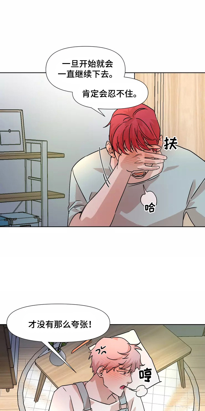 火爆香蕉漫画,第92章：【番外】奖励3图