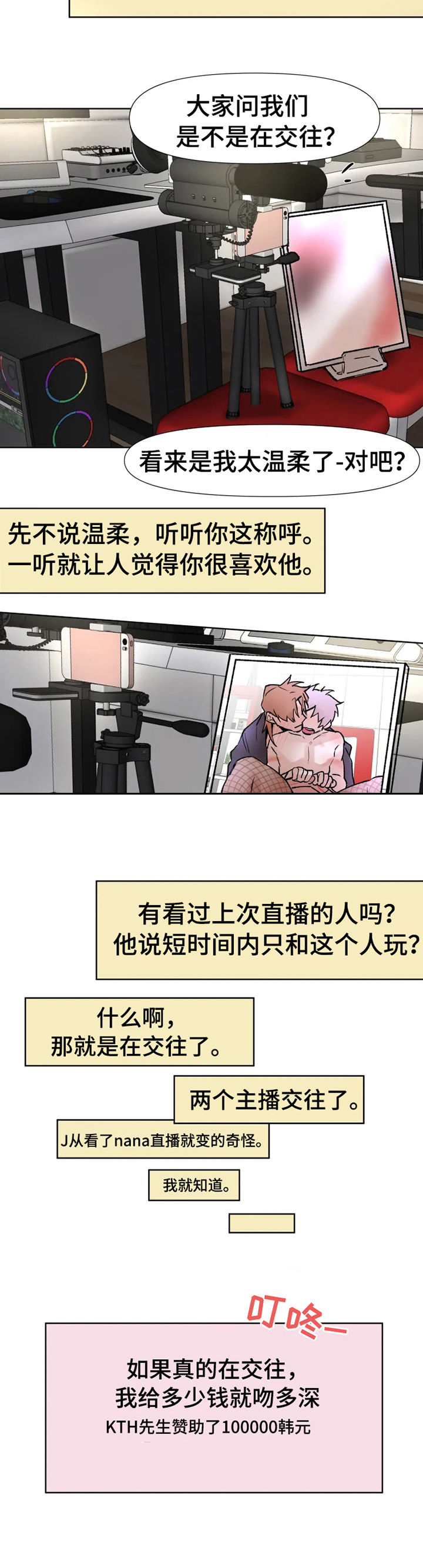火爆香蕉漫画,第28章：为了打赏3图