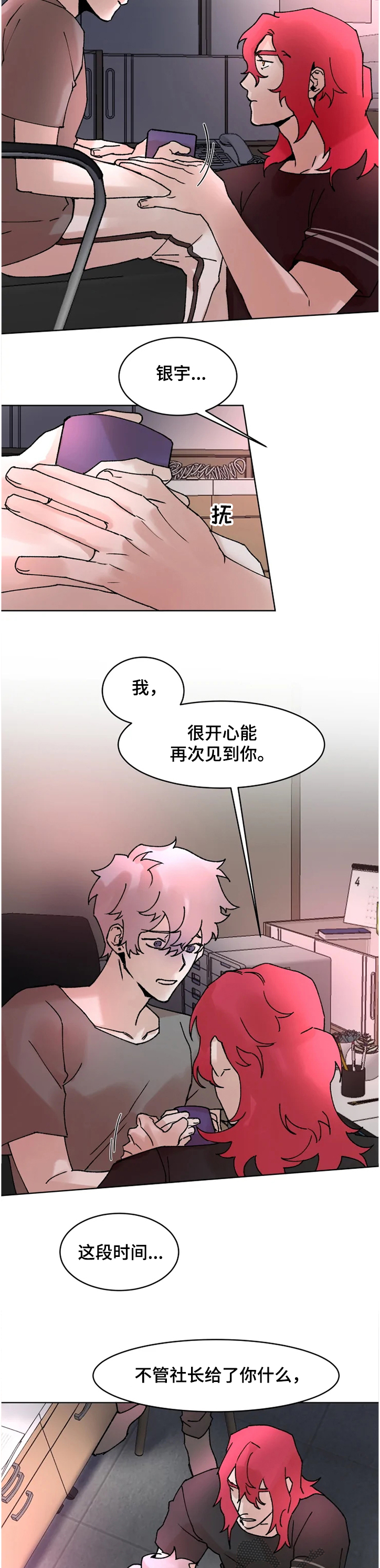 火爆香蕉漫画,第64章：希望可以结束5图