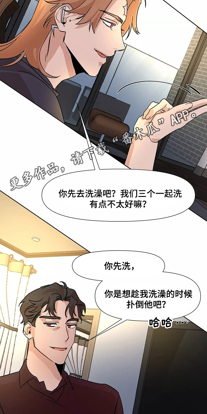 可口香蕉漫画,第95章： 【番外】三个人1图