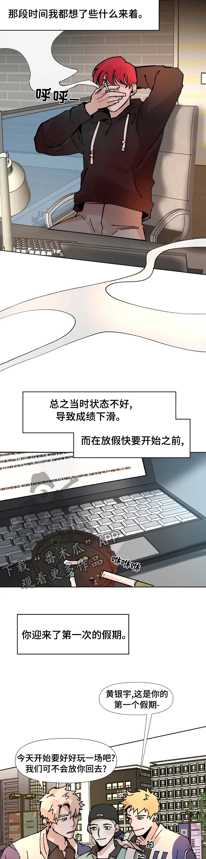 火爆香蕉漫画,第48章：关系1图