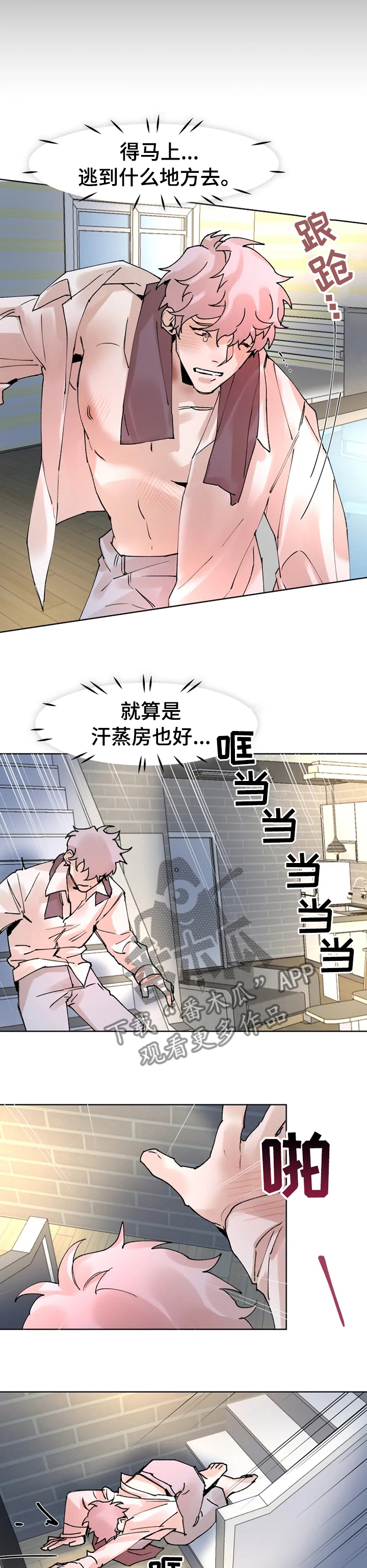 火爆香蕉漫画,第38章：得马上逃1图