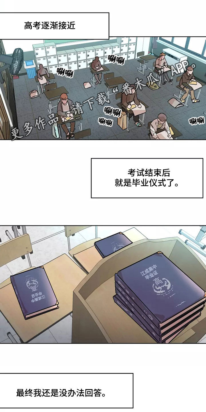 火爆香蕉漫画,第91章：【番外】恋爱1图