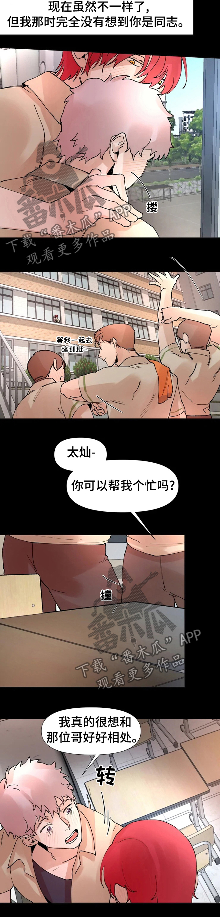 火爆香菜牛肉丝漫画,第43章：以前的事情2图
